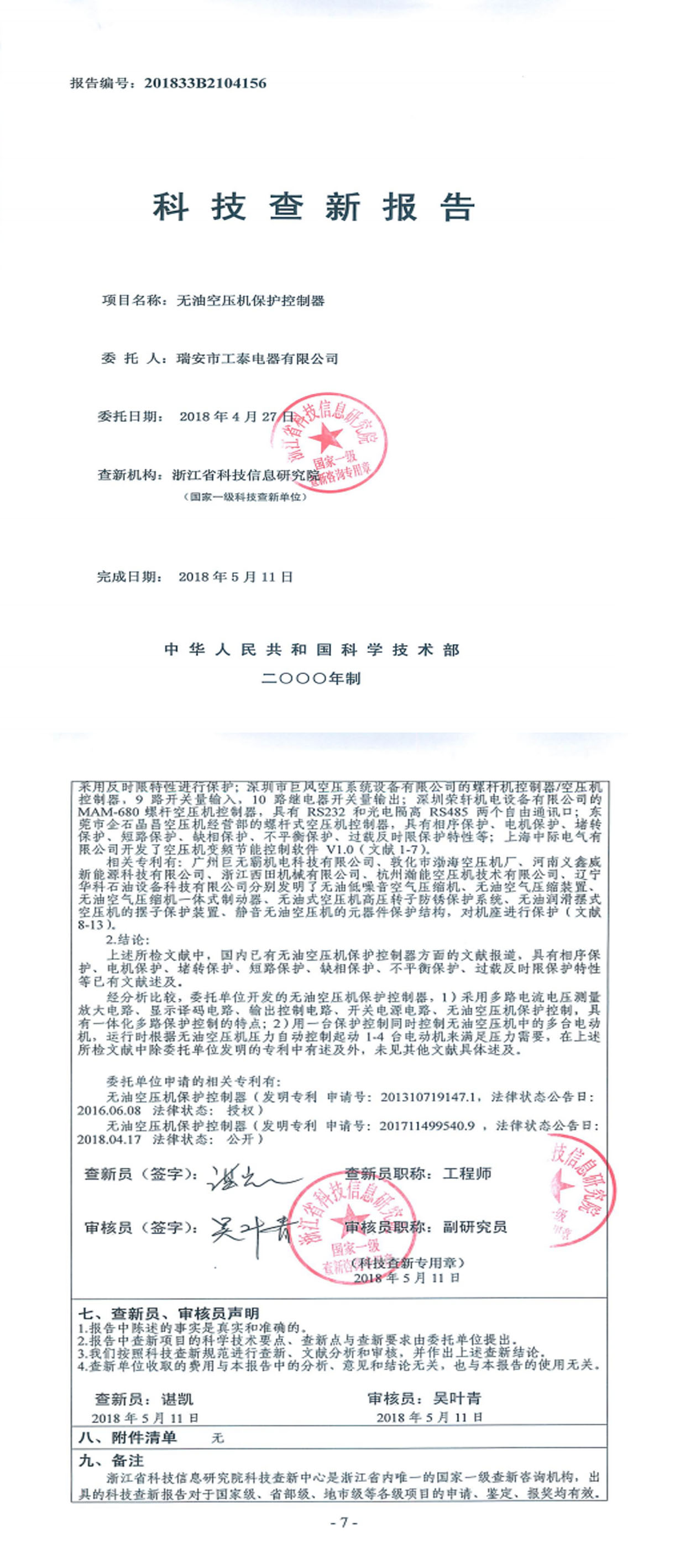 無油空壓機保護控制器.jpg