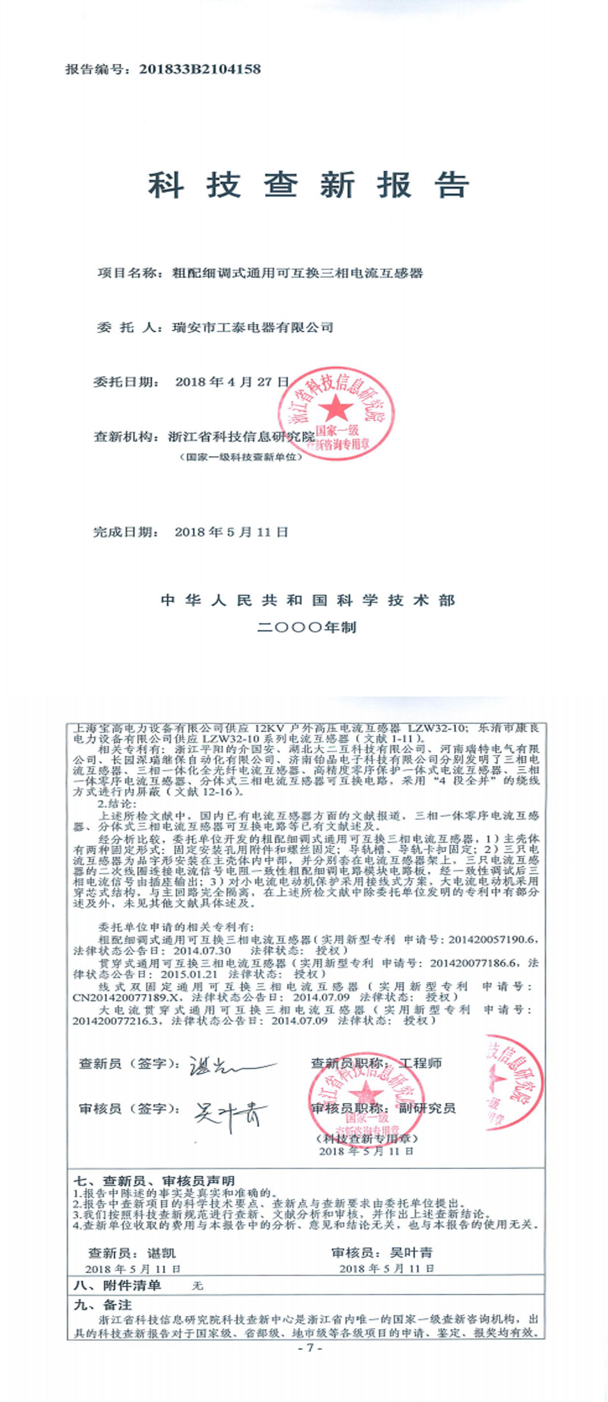 粗配細調(diào)式通用可互換三相電流互感器.jpg