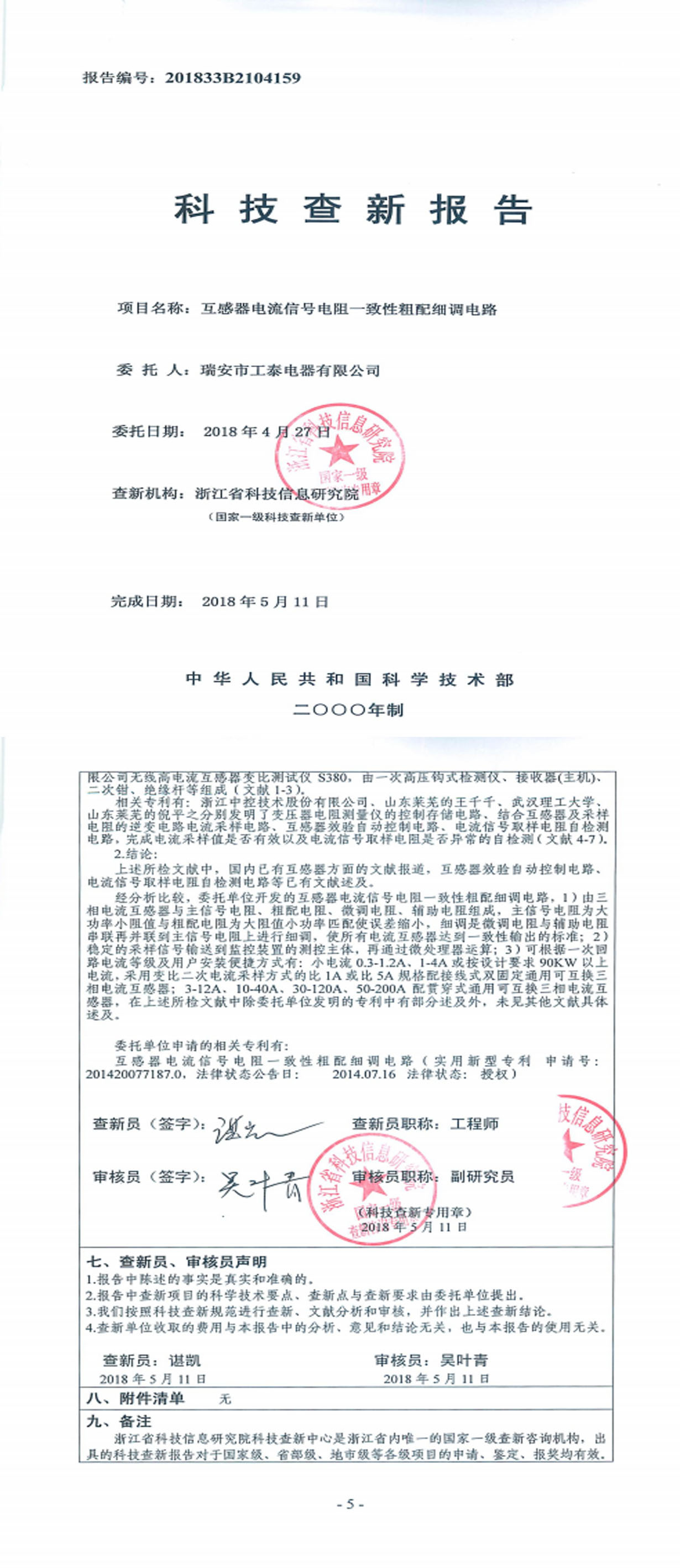 互感器電流信號電阻一致性粗配細調(diào)電路.jpg